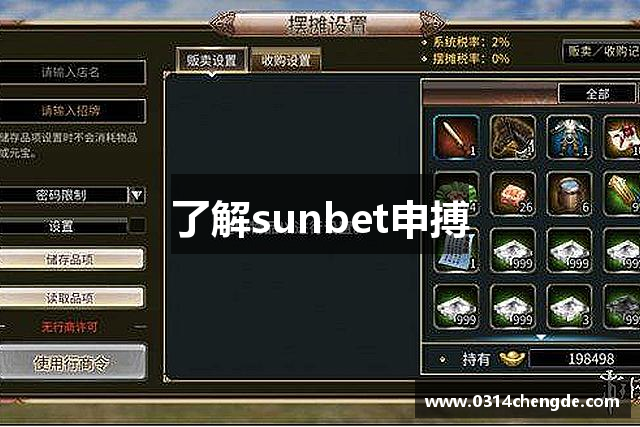 了解sunbet申搏